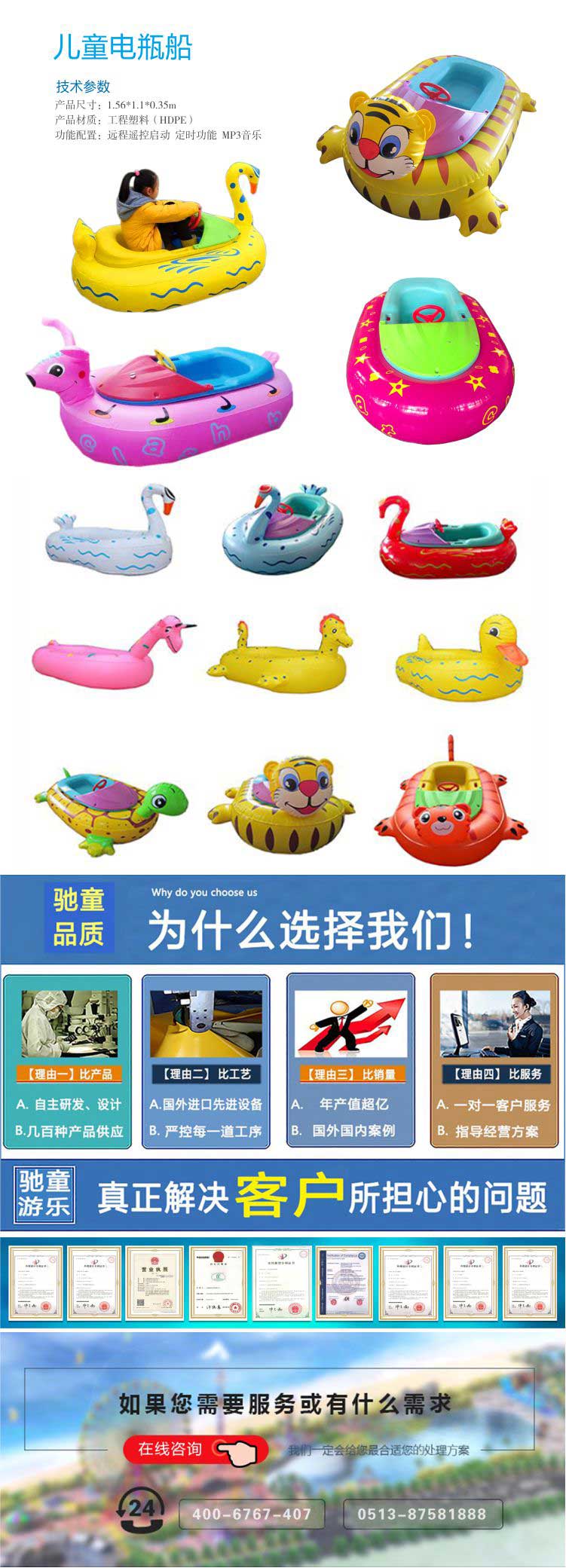 兒童電瓶船內頁